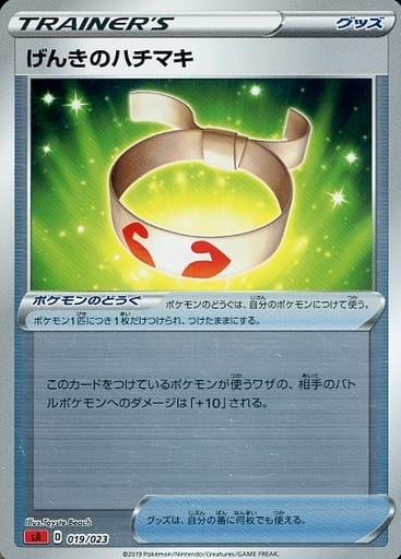 [S-TD] 019/023 げんきのハチマキ(ミラー仕様)