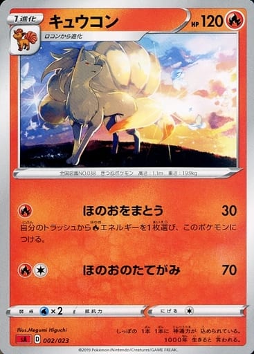 [TD] 002/023 キュウコン