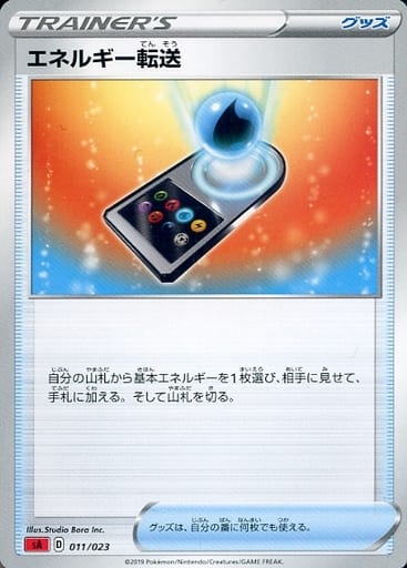 [TD] 011/023 エネルギー転送