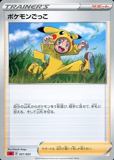 [TD] 021/023 ポケモンごっこ
