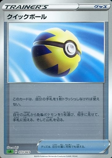 [S-TD] 013/023 クイックボール(ミラー仕様)
