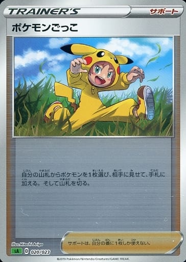 [S-TD] 020/023 ポケモンごっこ(ミラー仕様)