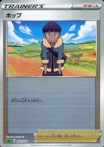 [S-TD] 022/023 ホップ(ミラー仕様)