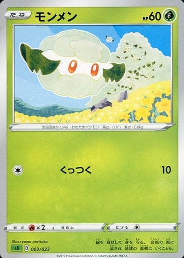 [TD] 003/023 モンメン