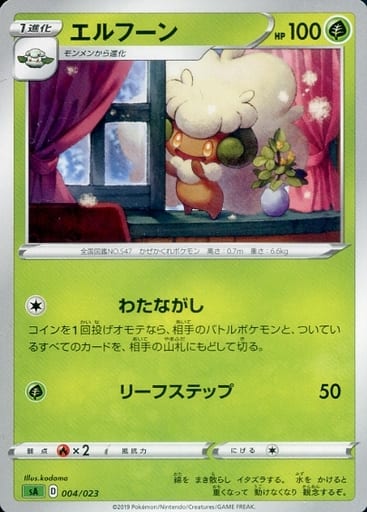 [TD] 004/023 エルフーン