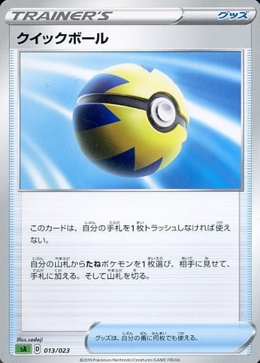 [TD] 013/023 クイックボール