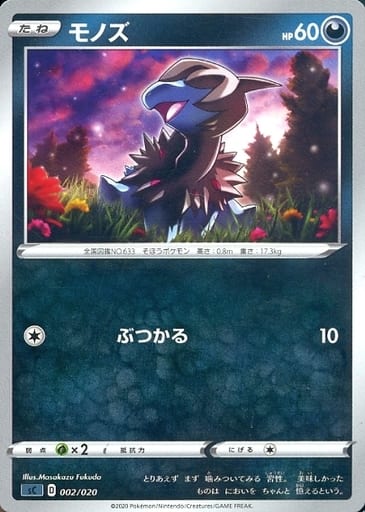 [TD] 002/020 モノズ