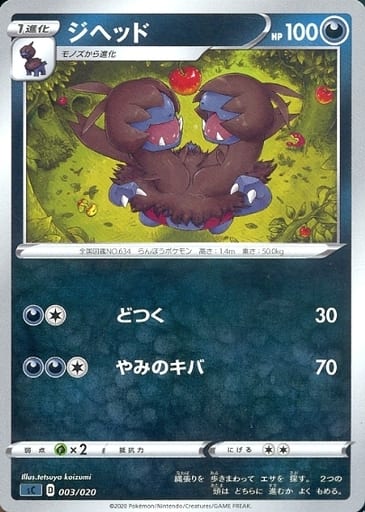 [TD] 003/020 ジヘッド