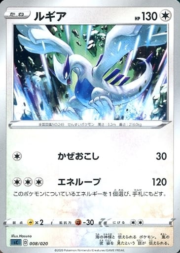 [TD] 008/020 ルギア