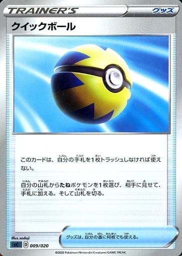 [TD] 009/020 クイックボール