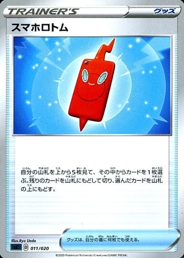 [TD] 011/020 スマホロトム