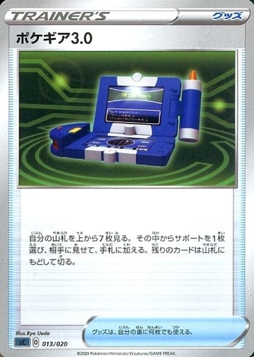 [TD] 013/020 ポケギア3.0