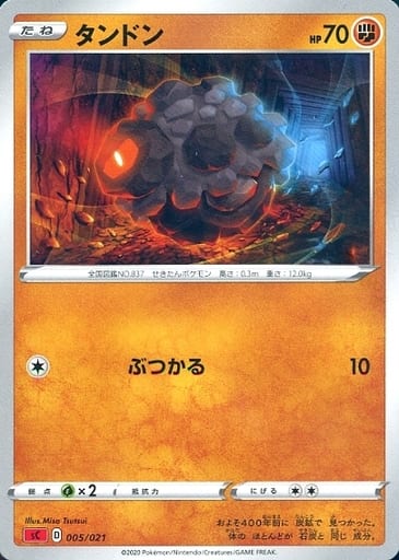 [TD] 005/021 タンドン