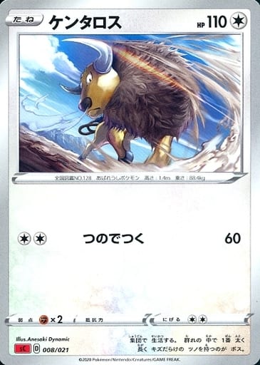 [TD] 008/021 ケンタロス
