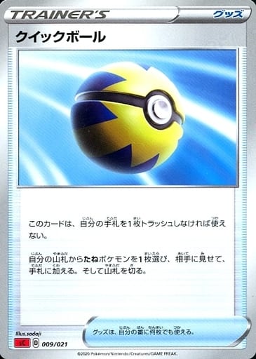 [TD] 009/021 クイックボール