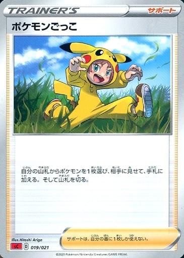 [TD] 019/021 ポケモンごっこ