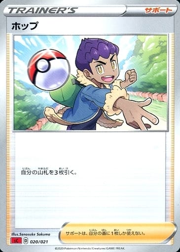 [TD] 020/021 ホップ
