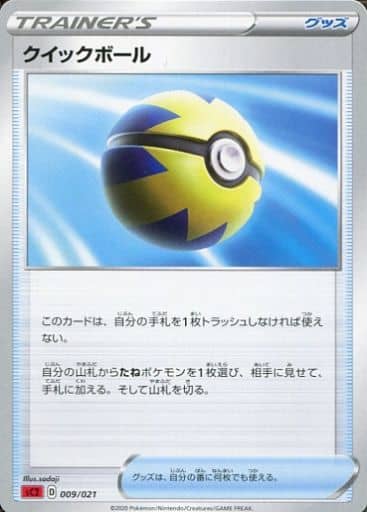[TD] 009/021 クイックボール