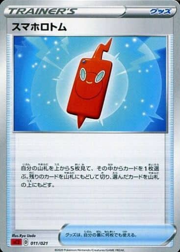 [TD] 011/021 スマホロトム