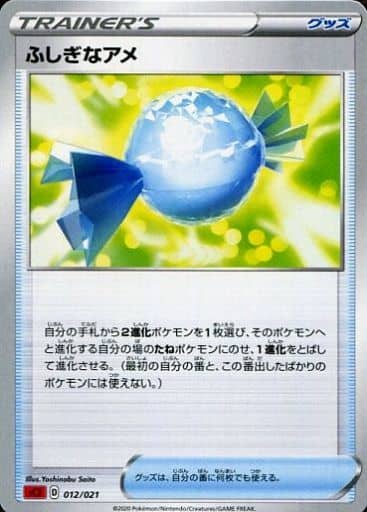 [TD] 012/021 ふしぎなアメ