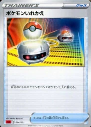 [TD] 014/021 ポケモンいれかえ