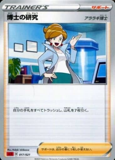 [TD] 017/021 博士の研究[アララギ博士]