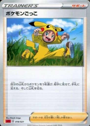 [TD] 018/021 ポケモンごっこ