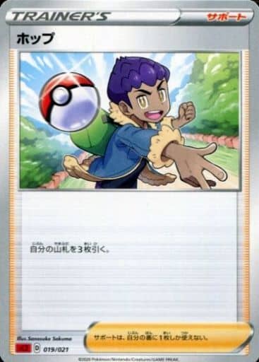 [TD] 019/021 ホップ