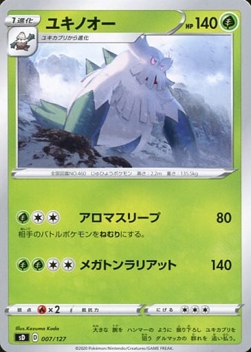 [TD] 007/127 ユキノオー