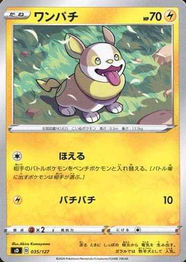 [TD] 035/127 ワンパチ