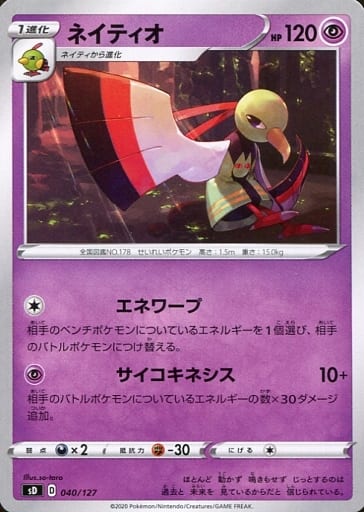 [TD] 040/127 ネイティオ