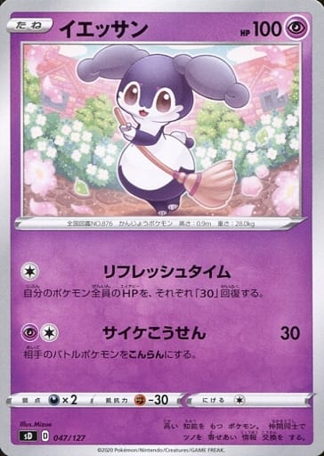 [TD] 047/127 イエッサン