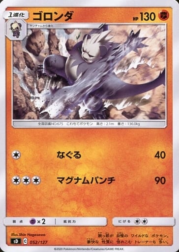 [TD] 052/127 ゴロンダ