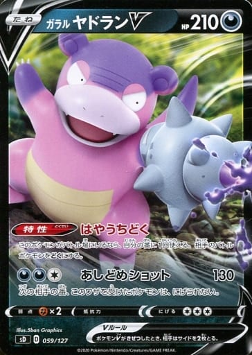 [TD] 059/127 ガラルヤドランV