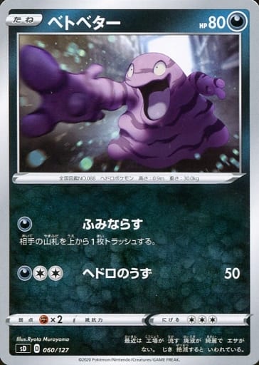 [TD] 060/127 ベトベター