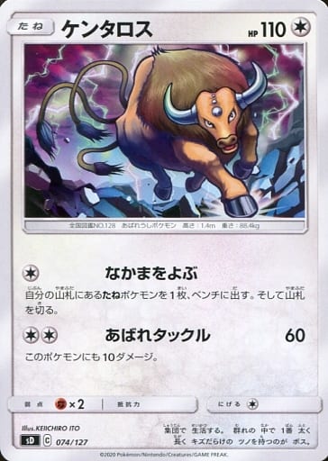 [TD] 074/127 ケンタロス