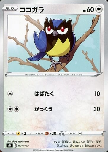 [TD] 081/127 ココガラ