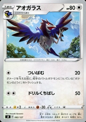 [TD] 082/127 アオガラス