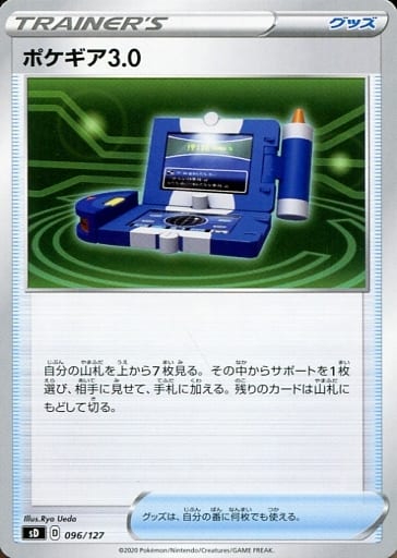 [TD] 096/127 ポケギア3.0