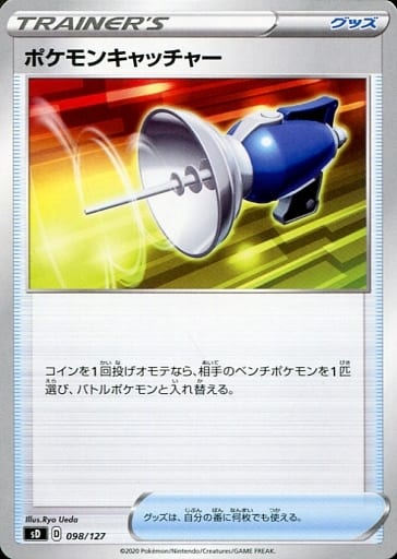[TD] 098/127 ポケモンキャッチャー