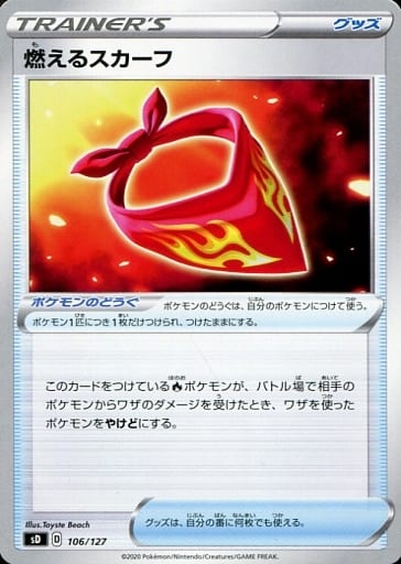 [TD] 106/127 燃えるスカーフ