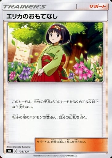 [TD] 108/127 エリカのおもてなし