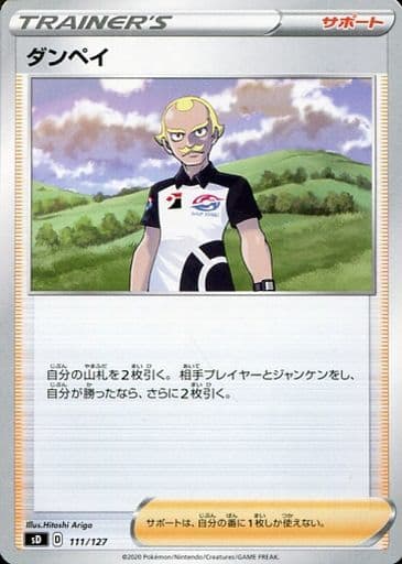 [TD] 111/127 ダンペイ