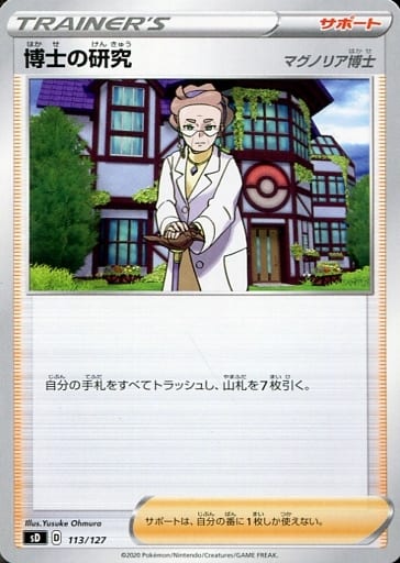 [TD] 113/127 博士の研究[マグノリア博士]