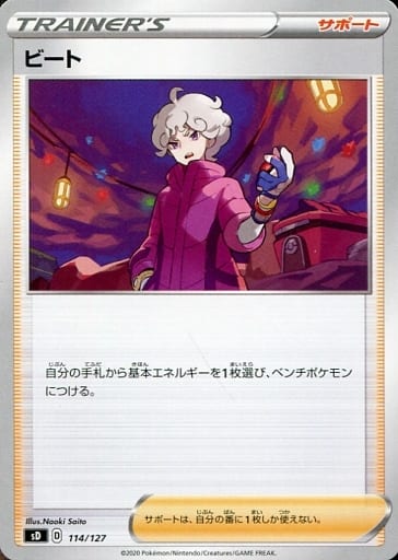 [TD] 114/127 ビート
