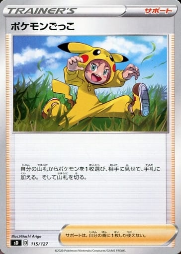 [TD] 115/127 ポケモンごっこ