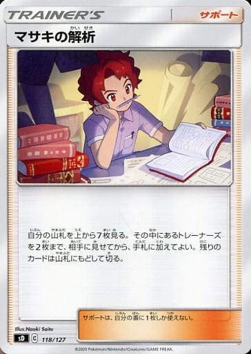 [TD] 118/127 マサキの解析