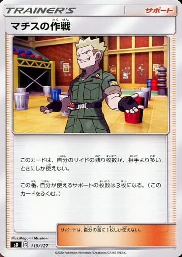[TD] 119/127 マチスの作戦