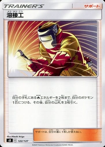 [TD] 122/127 溶接工