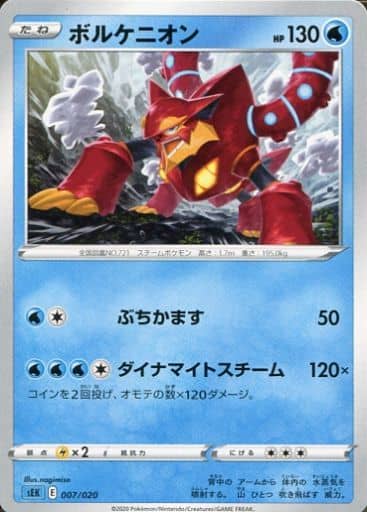 [TD] 007/020 ボルケニオン